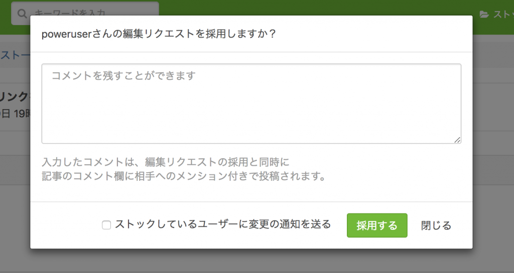 編集リクエスト採用時にコメントを投稿できるようになりました - Qiita ...