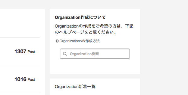 Qiita Organizaion の作成について