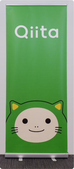ロールアップバナーの写真です。全面グリーンでQiitaのロゴときーたんのイラストがプリントされています。