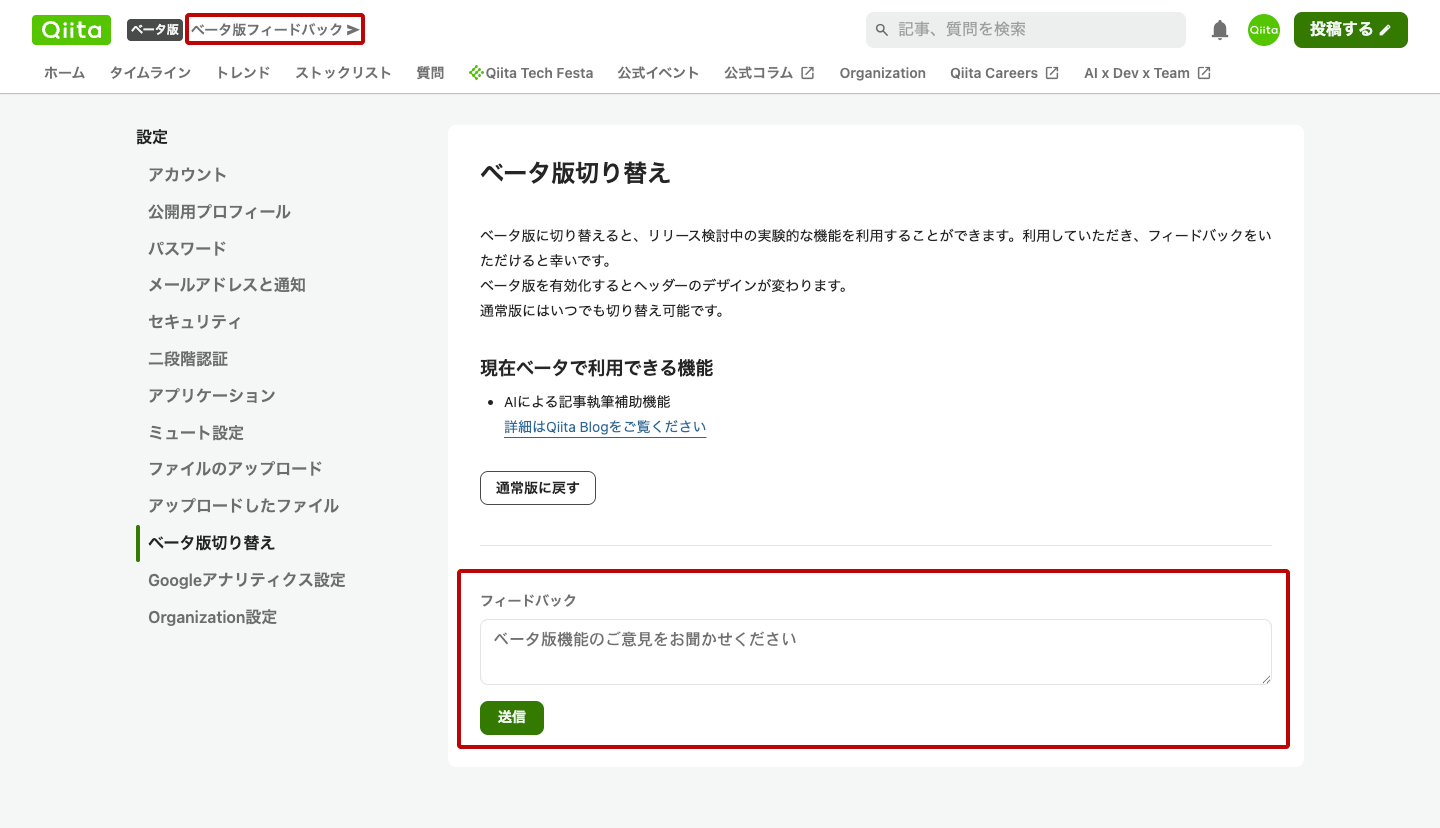 フィードバック送信画面