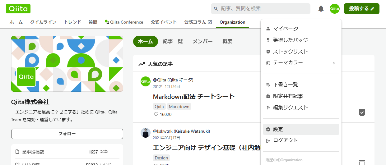Qiitaへのログイン画面