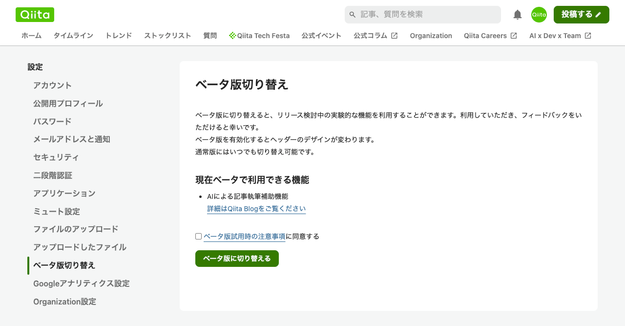 ベータ版切り替えページ