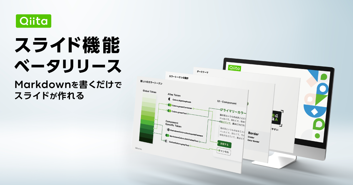 スライド機能をベータ版として公開することを伝えるアイキャッチ