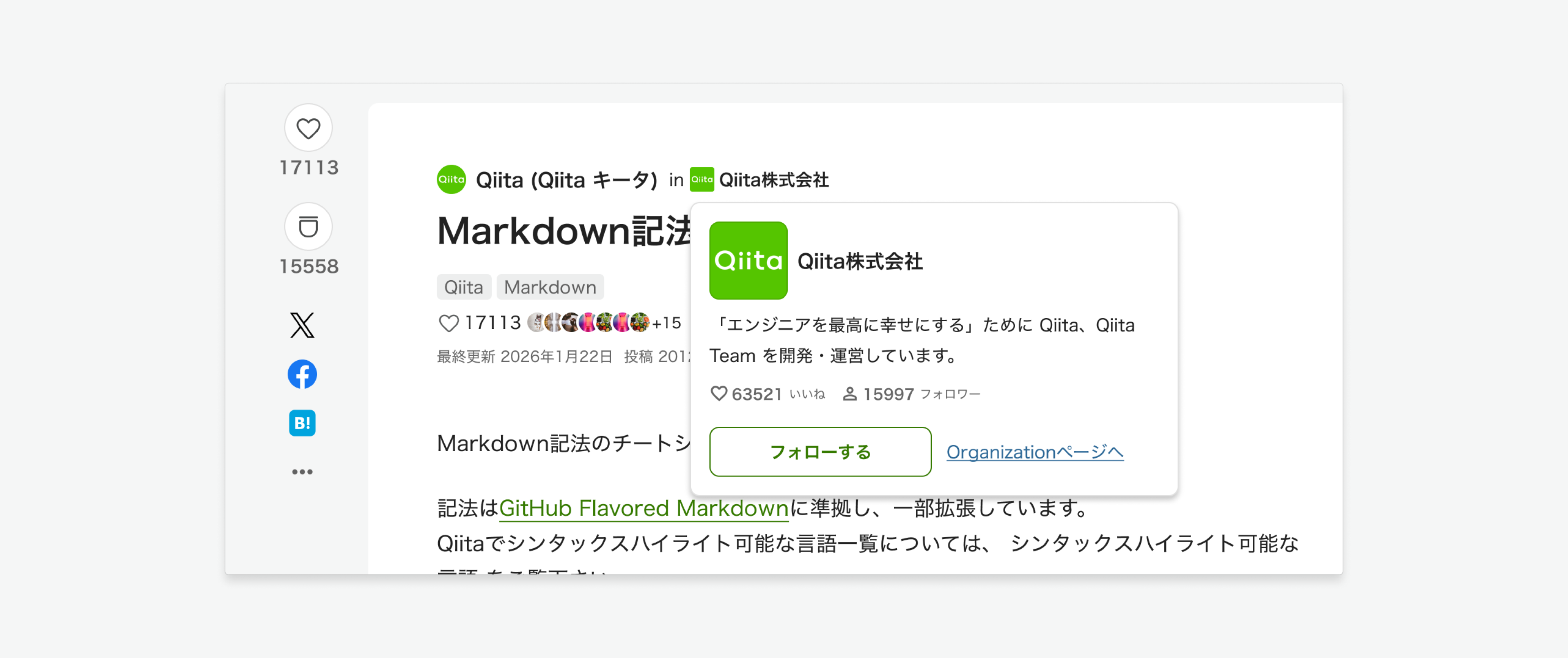 Organization名にカーソルを合わせた際に表示される情報のスクリーンショット