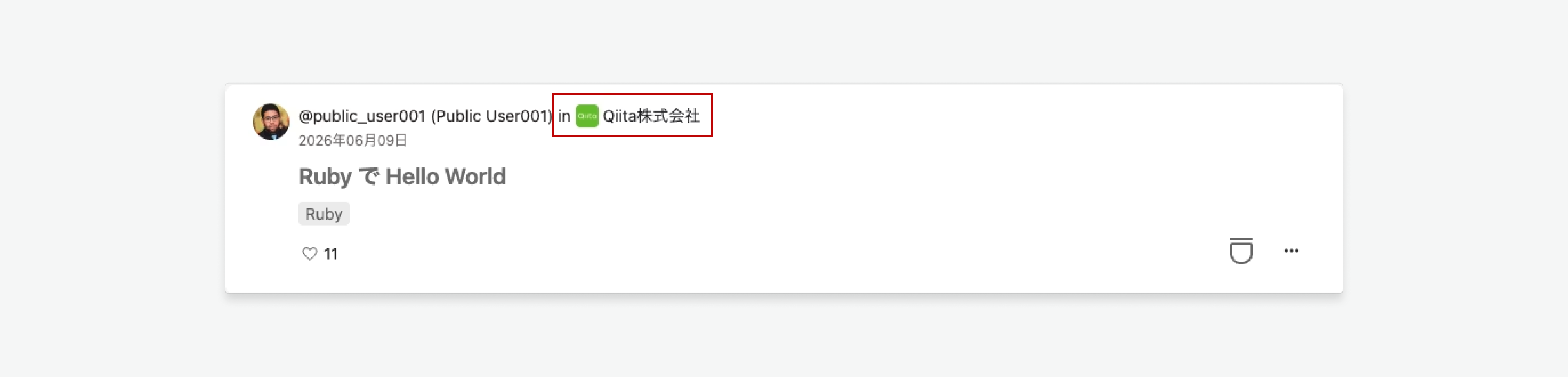 記事カードにOrganizationのアイコンが表示された例のスクリーンショット