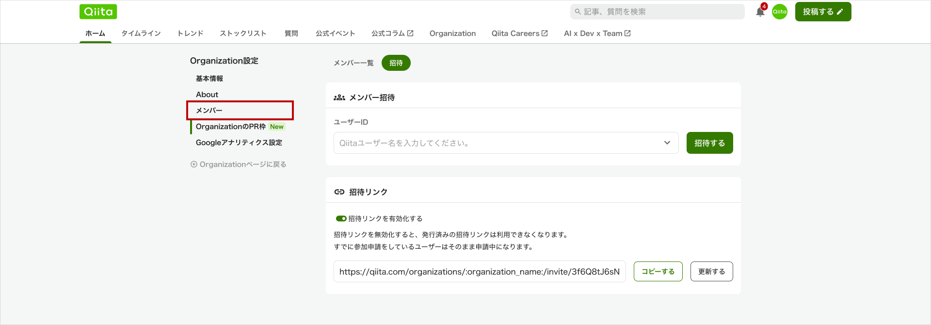 招待リンク発行画面のスクリーンショット