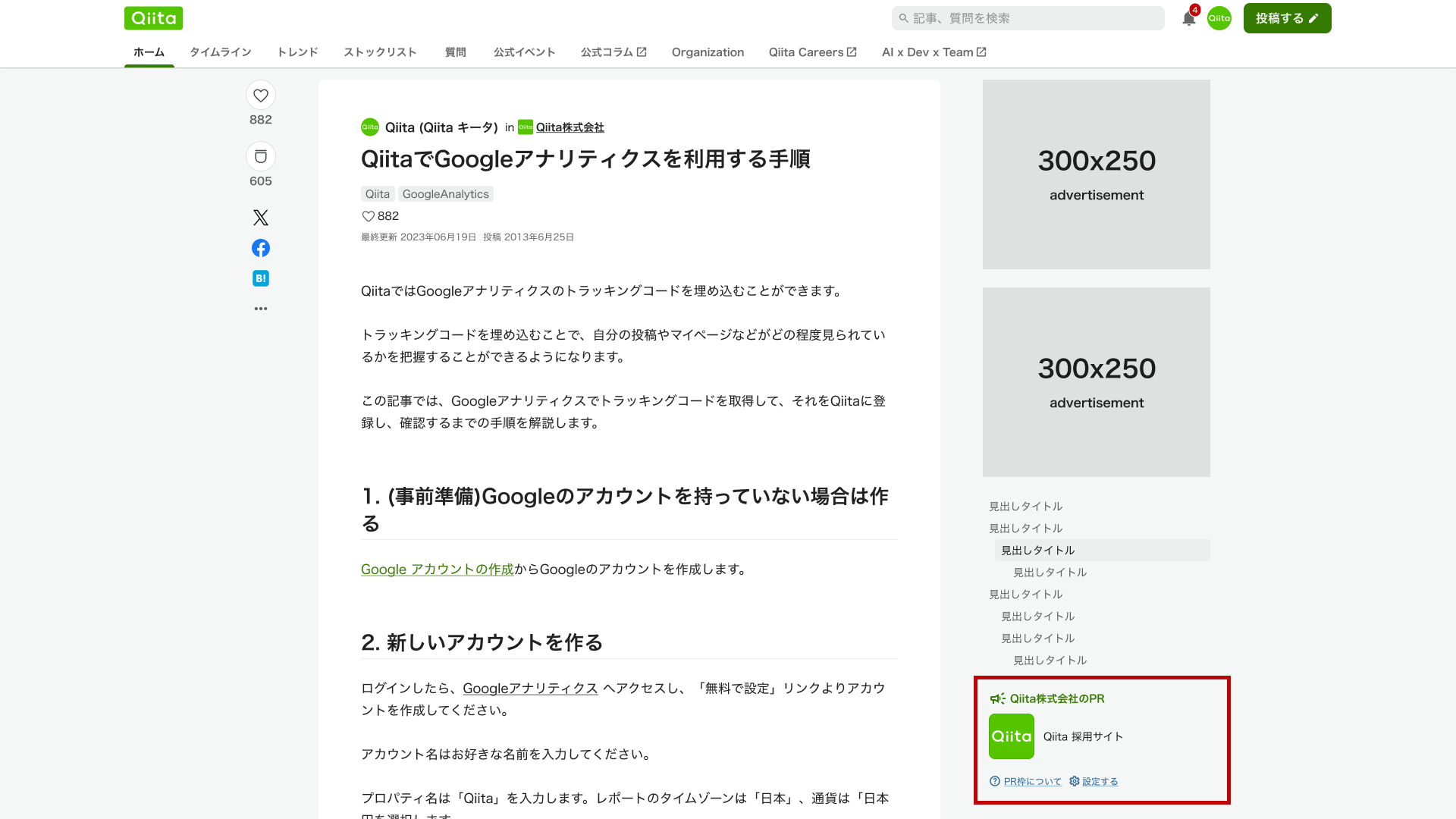 PR枠が表示される記事ページ上の位置