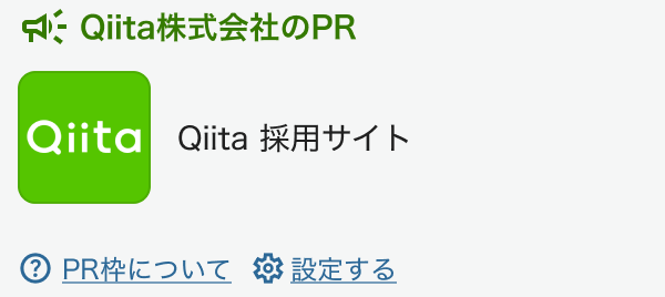 PR枠の表示イメージ