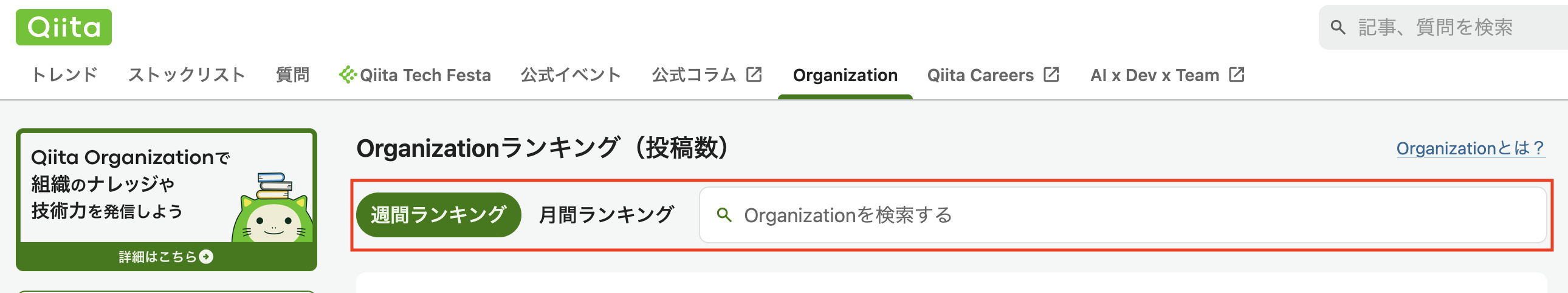 デスクトップの検索フォーム・ランキング切り替えのスクリーンショット